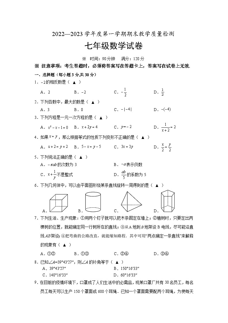 辽宁省抚顺市东洲区2022-2023学年七年级上学期期末教学质量检测数学试卷(含答案)第1页