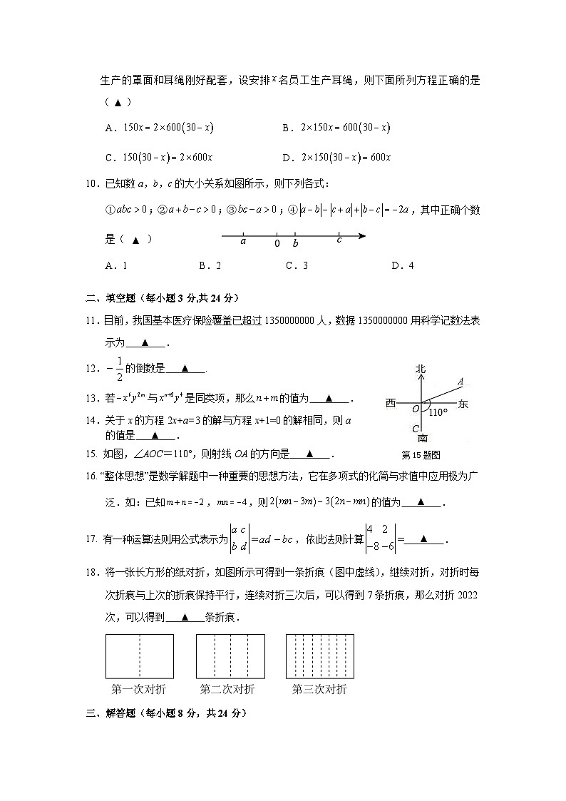 辽宁省抚顺市东洲区2022-2023学年七年级上学期期末教学质量检测数学试卷(含答案)第2页