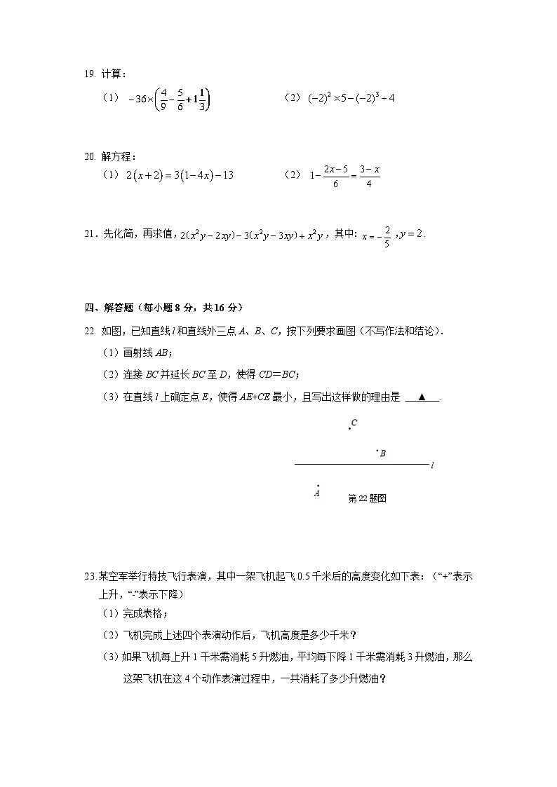 辽宁省抚顺市东洲区2022-2023学年七年级上学期期末教学质量检测数学试卷(含答案)第3页