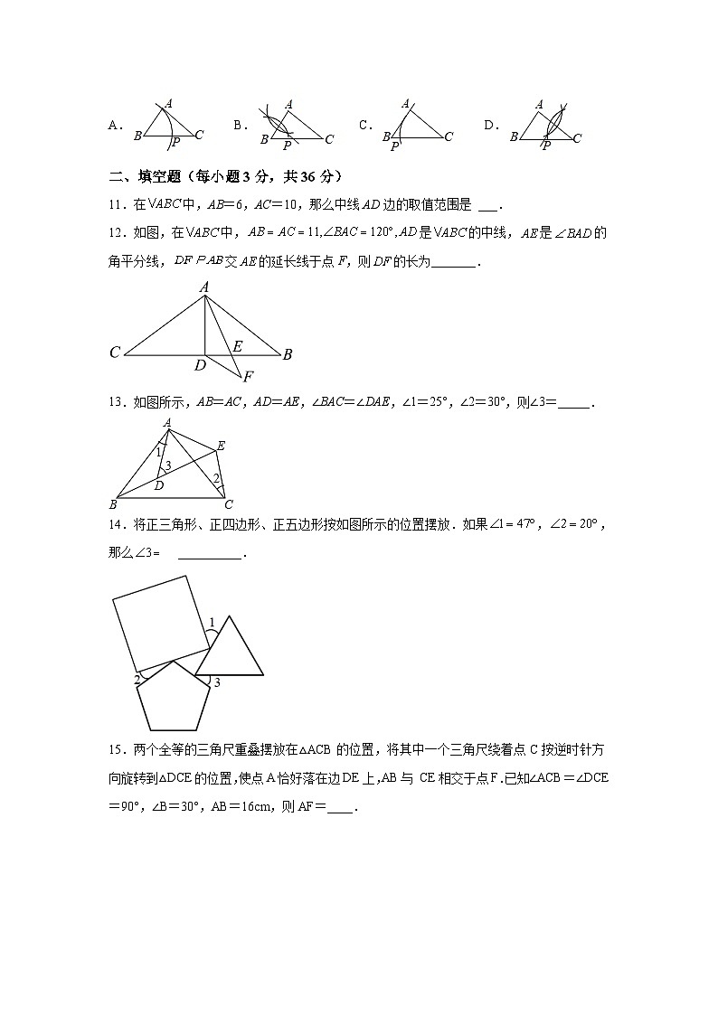 辽宁省葫芦岛市南票区2022-2023学年八年级上学期期中质量检测数学试卷(含解析)03