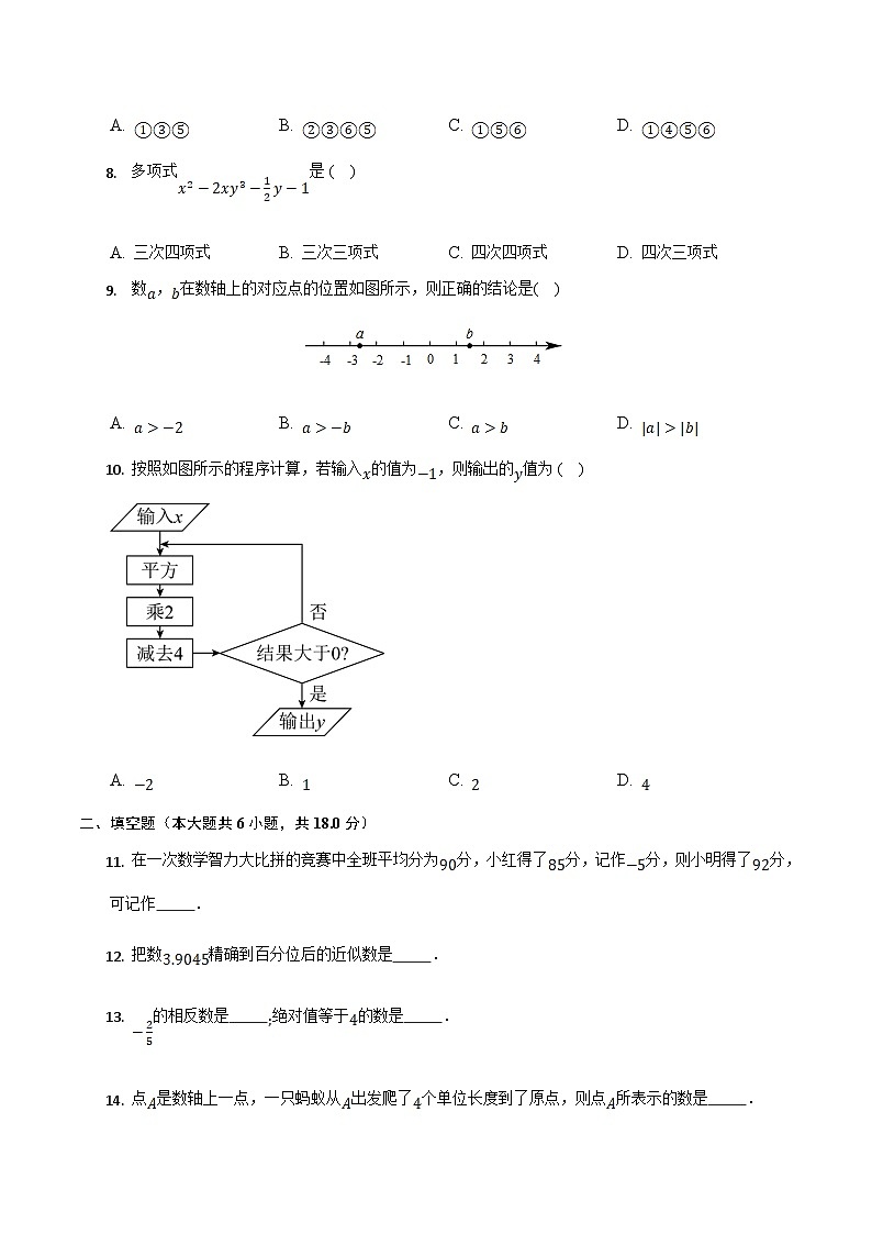 泸水市怒江新城新时代中学2022-2023学年七年级上学期期中考试数学试卷(含答案)第2页