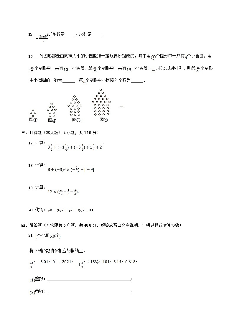 泸水市怒江新城新时代中学2022-2023学年七年级上学期期中考试数学试卷(含答案)第3页