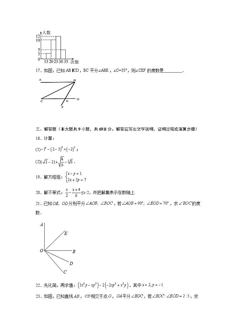 宁夏固原市2022-2023学年七年级下学期期末考试数学试卷(含解析)第3页