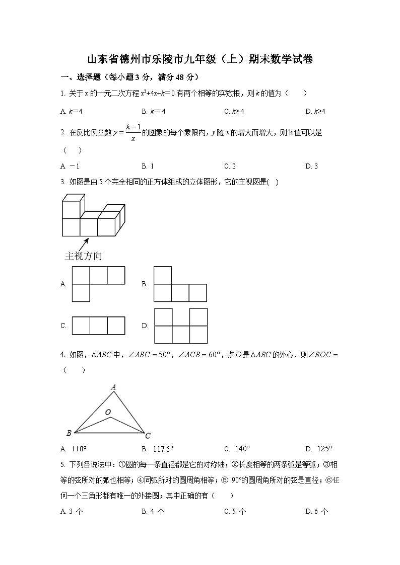 山东省德州市乐陵市2022届九年级上学期期末数学试卷(含解析)第1页