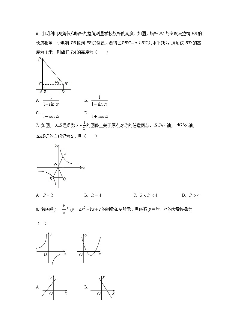 山东省德州市乐陵市2022届九年级上学期期末数学试卷(含解析)第2页