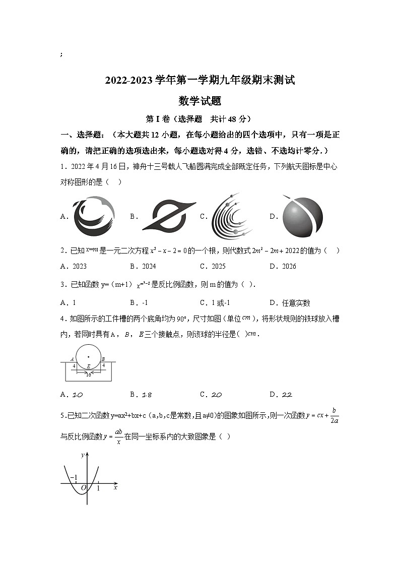 山东省德州市平原县2023届九年级上学期期末考试数学试卷(含答案)第1页