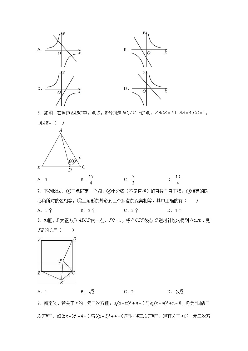 山东省德州市平原县2023届九年级上学期期末考试数学试卷(含答案)第2页