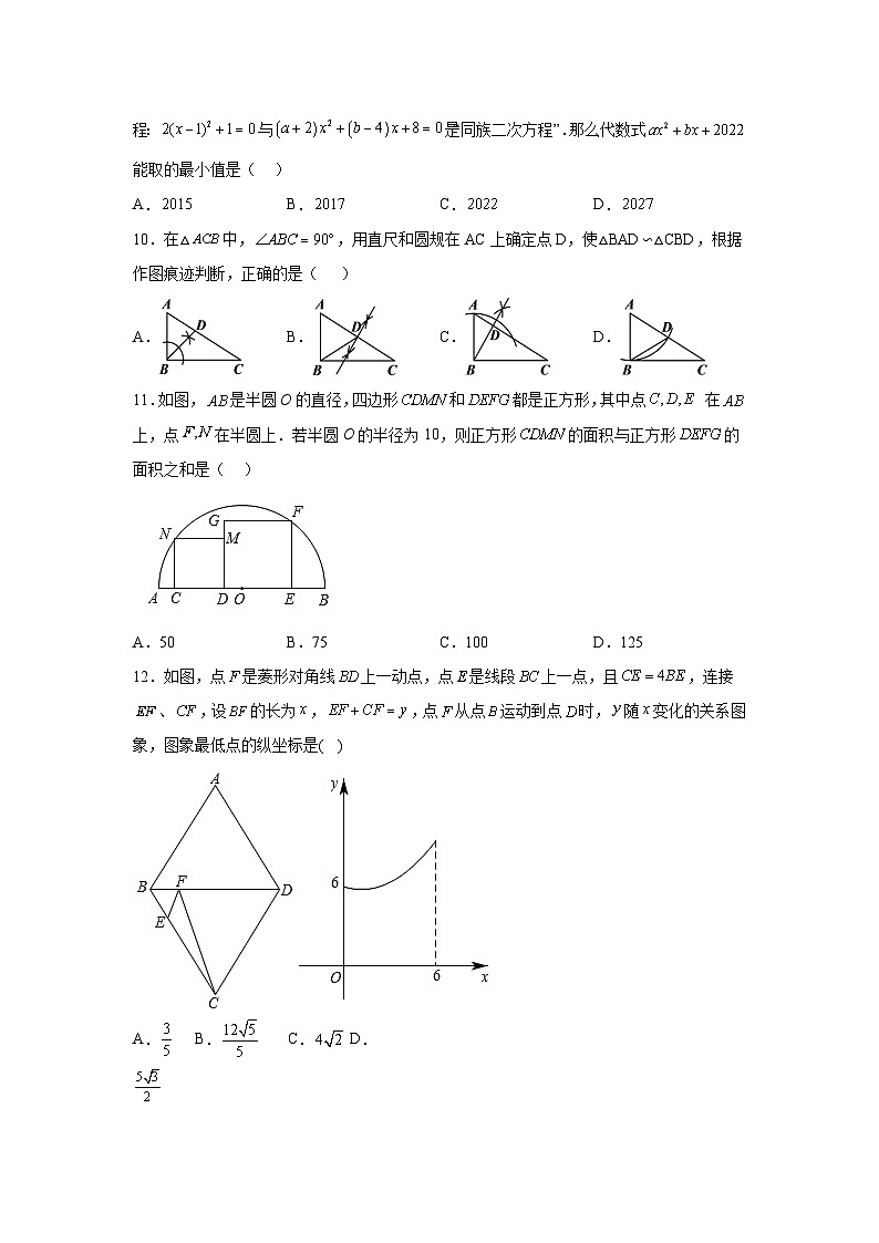 山东省德州市平原县2023届九年级上学期期末考试数学试卷(含答案)第3页