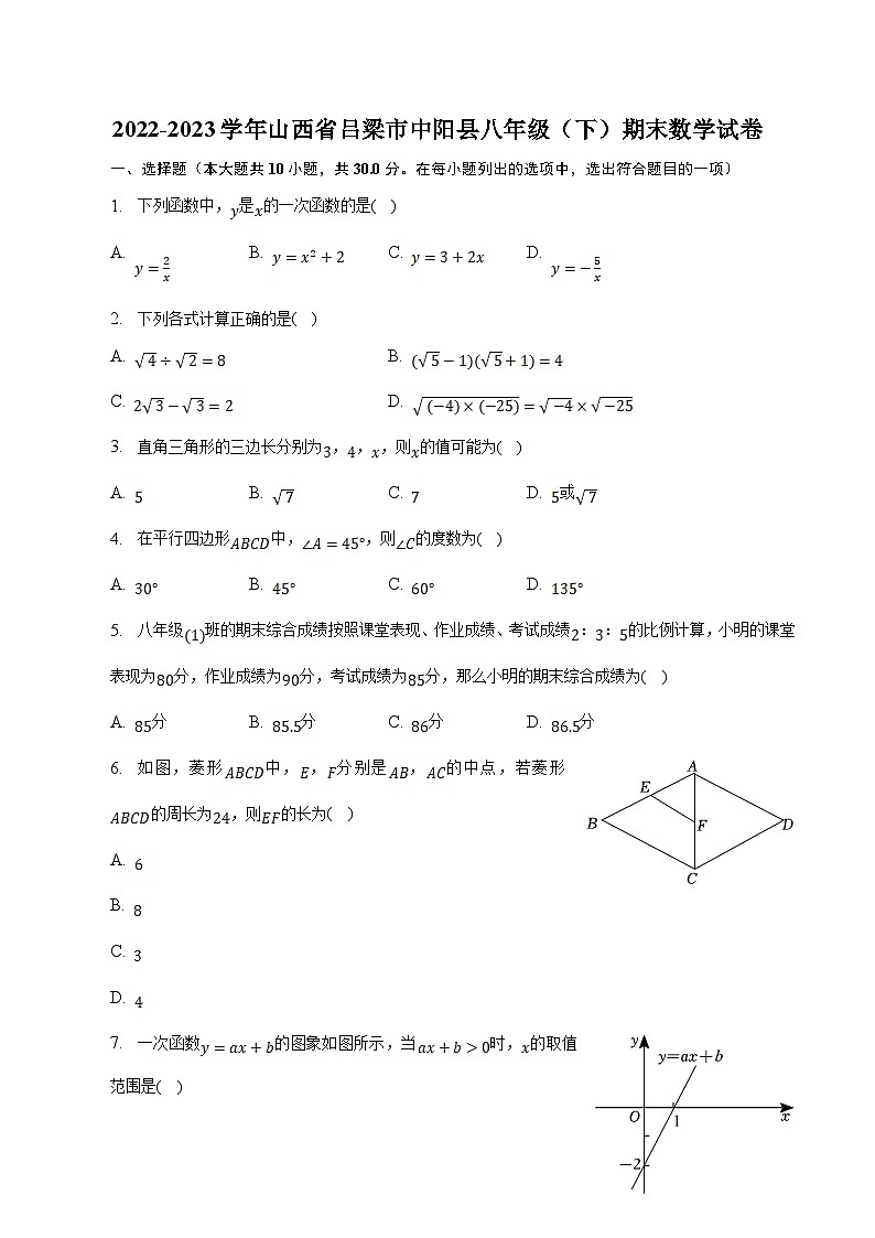 山西省吕梁市中阳县2022-2023学年八年级下学期期末质量检测数学试卷(含解析)第1页