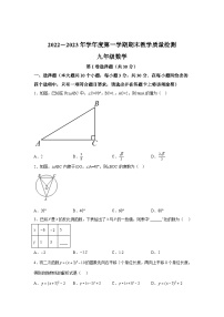 山西省阳泉市经济开发区2023届九年级上学期期末教学质量检测数学试卷(含解析)