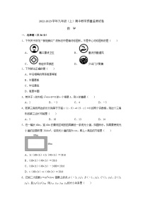 四川省绵阳市涪城区2023届九年级上学期期中教学质量监测数学试卷(含答案)