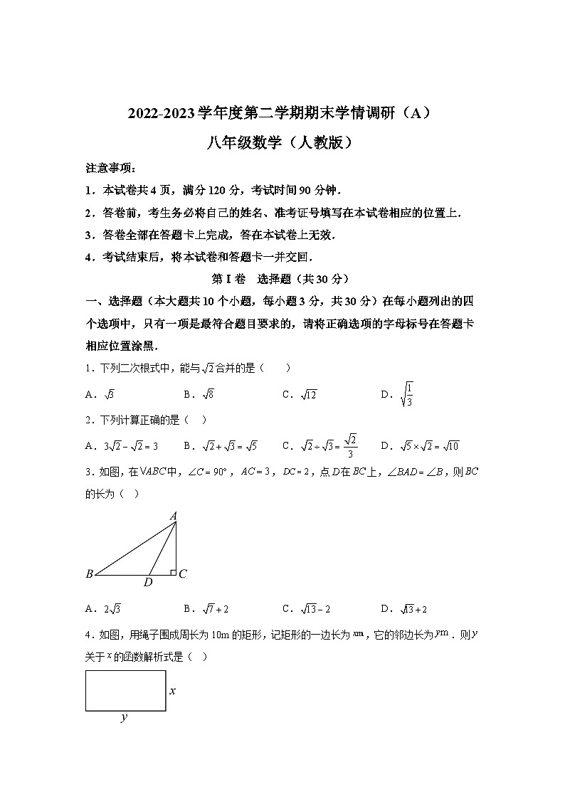 右玉县2022-2023学年八年级下学期期末学情调研数学试卷(含解析)第1页