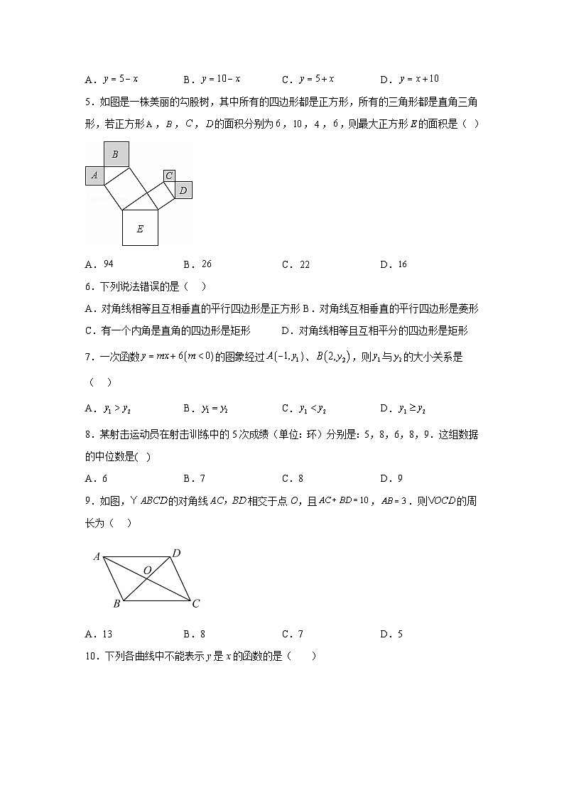 右玉县2022-2023学年八年级下学期期末学情调研数学试卷(含解析)第2页