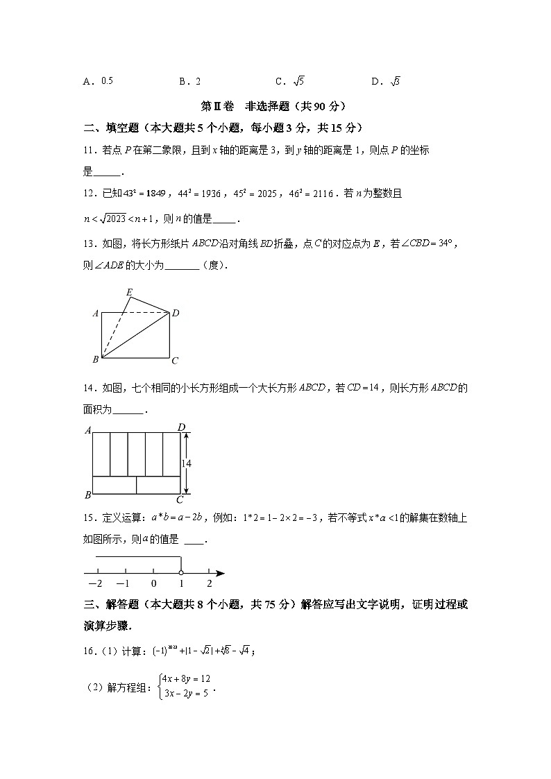 右玉县2022-2023学年七年级下学期期末学情调研数学试卷(含解析)第3页
