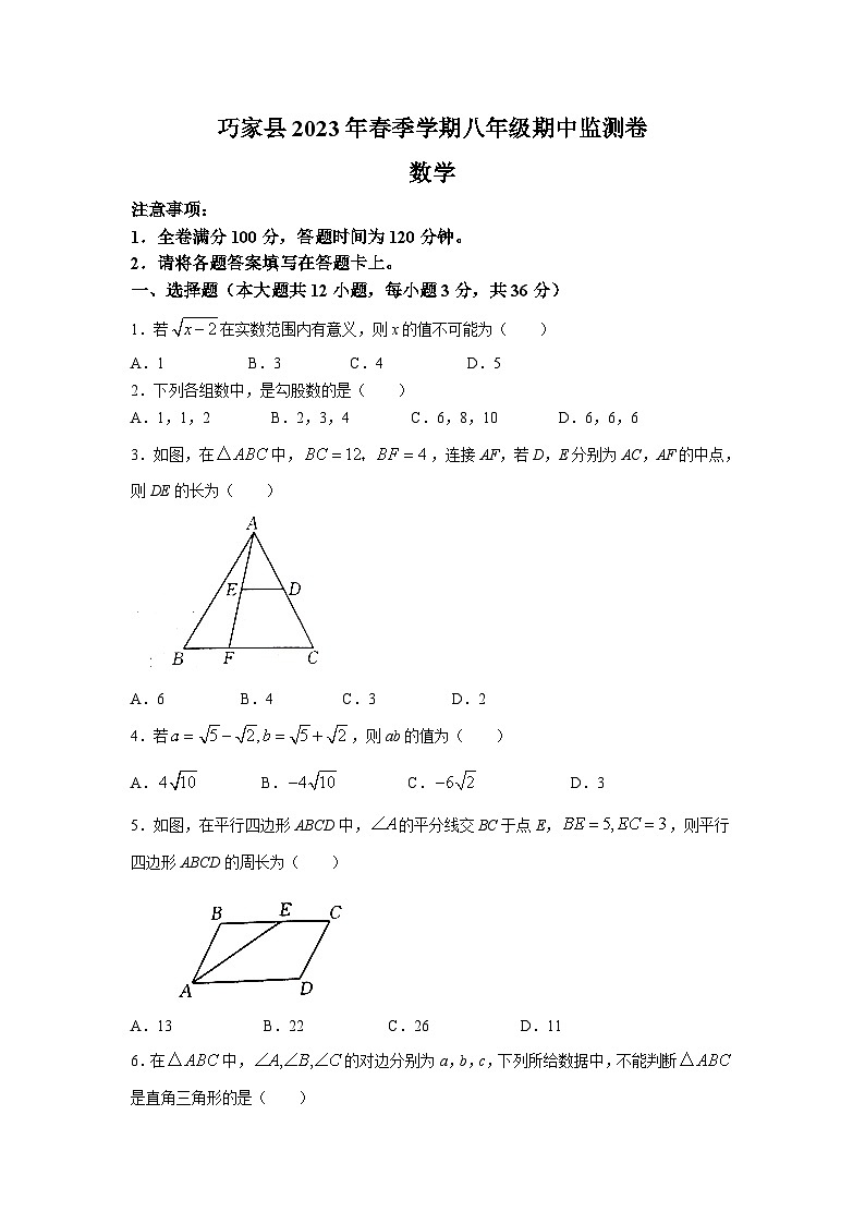 云南省昭通市巧家县2022-2023学年八年级下学期期中监测数学试卷(含答案)01