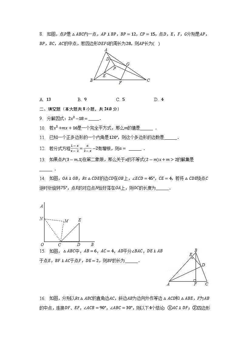 辽宁省丹东市宽甸县2022-2023学年八年级下学期期末考试数学试卷(含解析)第2页