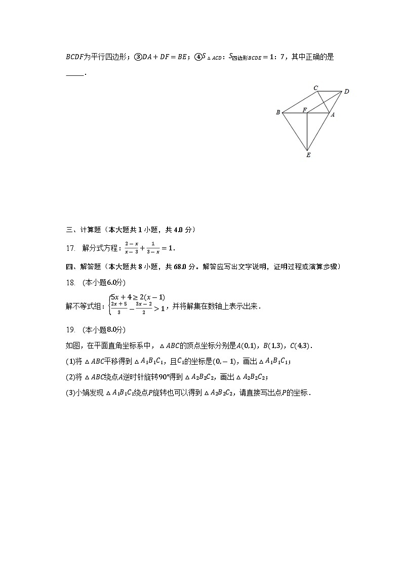 辽宁省丹东市宽甸县2022-2023学年八年级下学期期末考试数学试卷(含解析)第3页