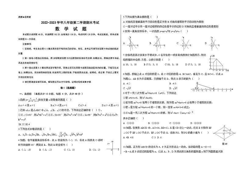山东省德州市临邑县2022-2023学年八年级下学期期末考试数学试卷(含答案)01