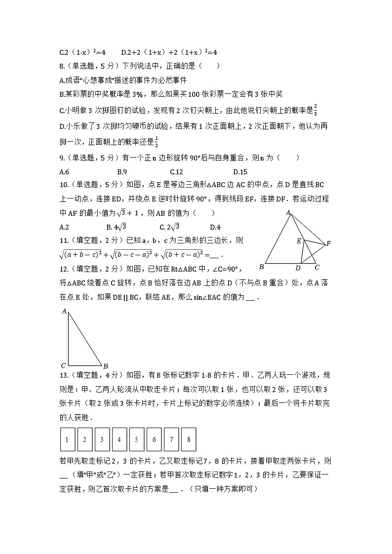 新疆维吾尔自治区乌鲁木齐市第一中学等5校2023届九年级上学期期末质量监测数学试卷(含答案)02