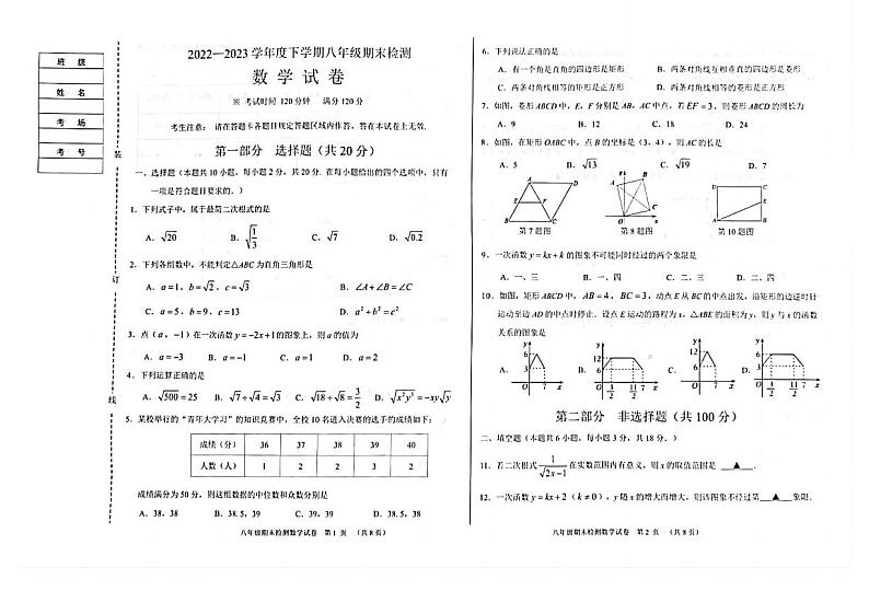 辽宁省葫芦岛市建昌县2022-2023学年八年级下学期期末检测数学试卷(pdf版 含答案)第1页
