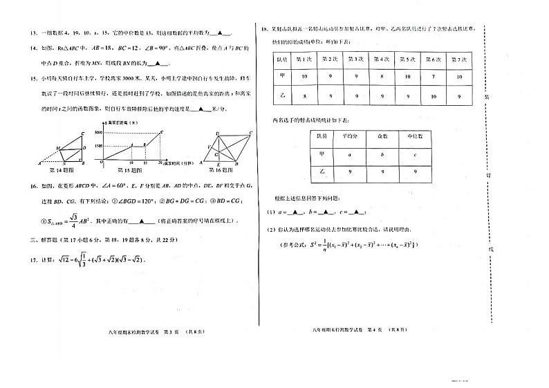 辽宁省葫芦岛市建昌县2022-2023学年八年级下学期期末检测数学试卷(pdf版 含答案)第2页