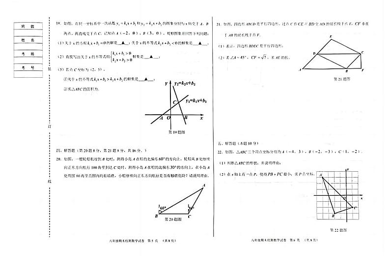 辽宁省葫芦岛市建昌县2022-2023学年八年级下学期期末检测数学试卷(pdf版 含答案)第3页