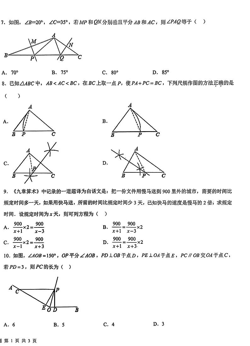 山东省德州市平原县2022-2023学年八年级上学期期末考试数学试卷(PDF版 含答案)第2页