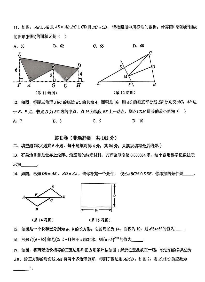 山东省德州市平原县2022-2023学年八年级上学期期末考试数学试卷(PDF版 含答案)第3页