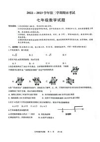 新疆喀什地区2022-2023学年七年级下学期期末考试数学试卷(含答案)