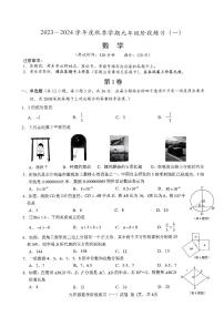 广西壮族自治区南宁市第三中学2023-2024学年九年级上学期10月月考数学试卷