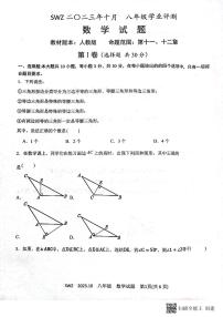 山东省济宁市兖州区朝阳学校2023-2024学年八年级上学期10月月考数学试题