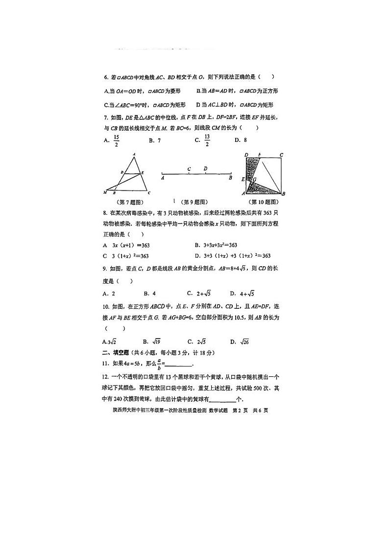 陕西省西安市陕西师范大学附属中学2023-2024学年 九年级上学期第一次月考数学试题02