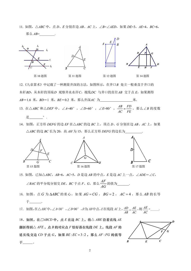 上海市第三女子初级中学2023—2024学年上学期10月月考九年级数学试题第2页