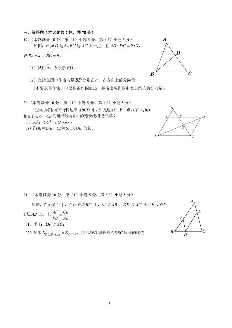 上海市第三女子初级中学2023—2024学年上学期10月月考九年级数学试题第3页