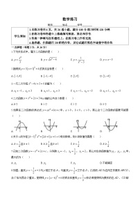 北京市第四中学2023-2024学年九年级上学期月考数学试题