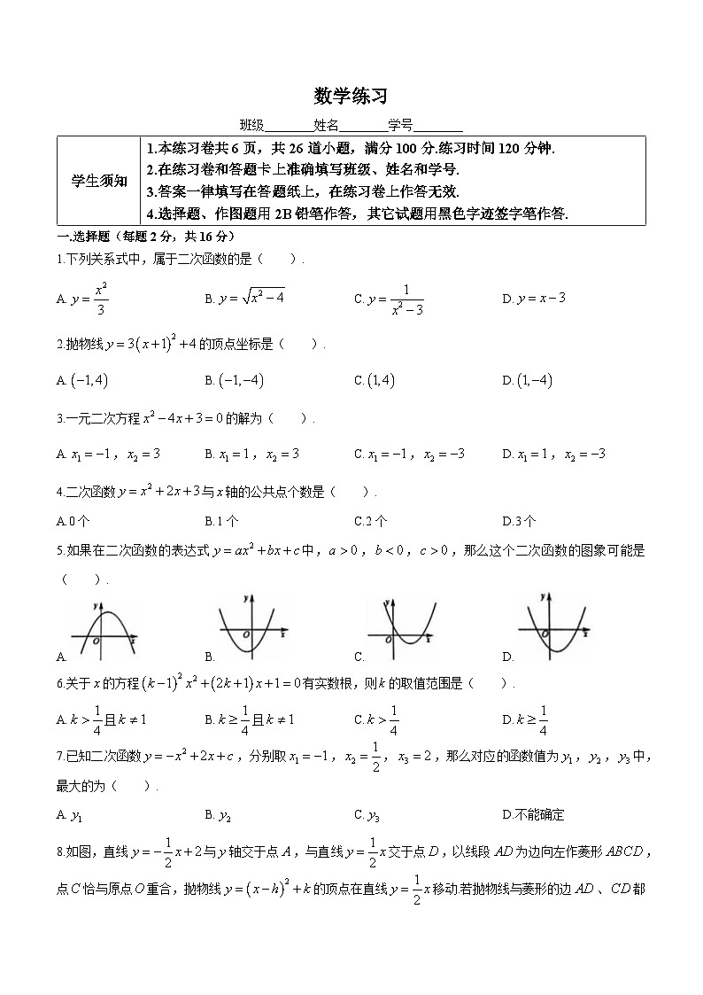 北京市第四中学2023-2024学年九年级上学期月考数学试题第1页