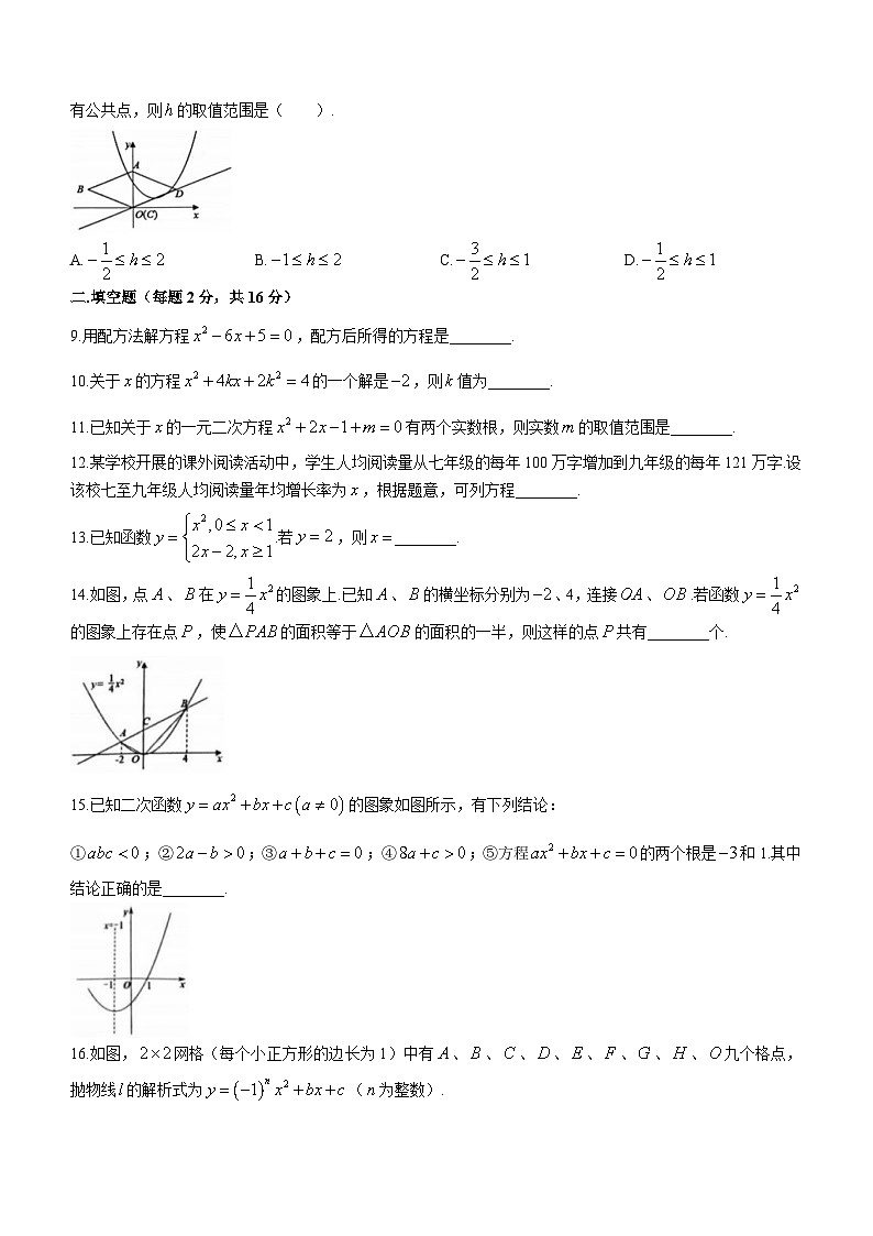 北京市第四中学2023-2024学年九年级上学期月考数学试题第2页