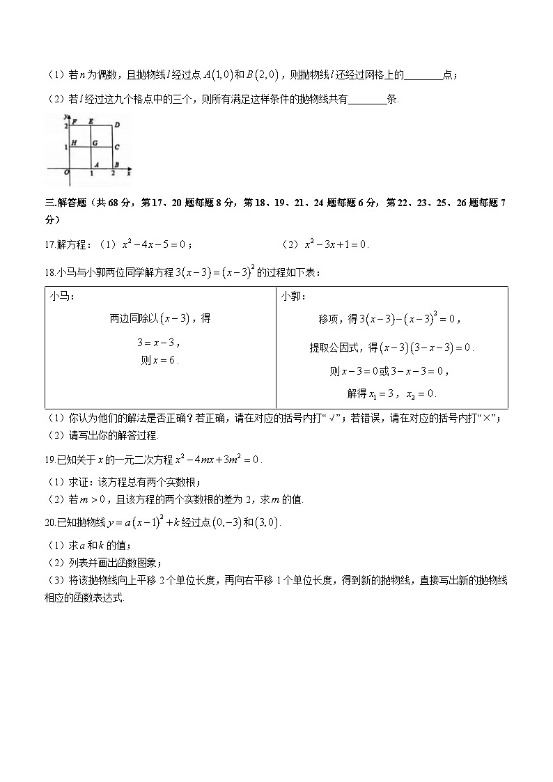 北京市第四中学2023-2024学年九年级上学期月考数学试题第3页
