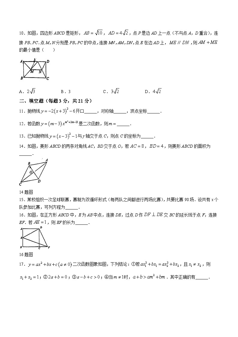 广东省惠州市惠城区惠州市惠台学校2023-2024学年九年级上学期第一次月考数学试题(无答案)02