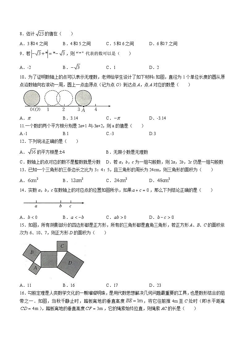 河北省保定市高碑店市2023-2024学年八年级上学期月考数学试题第2页