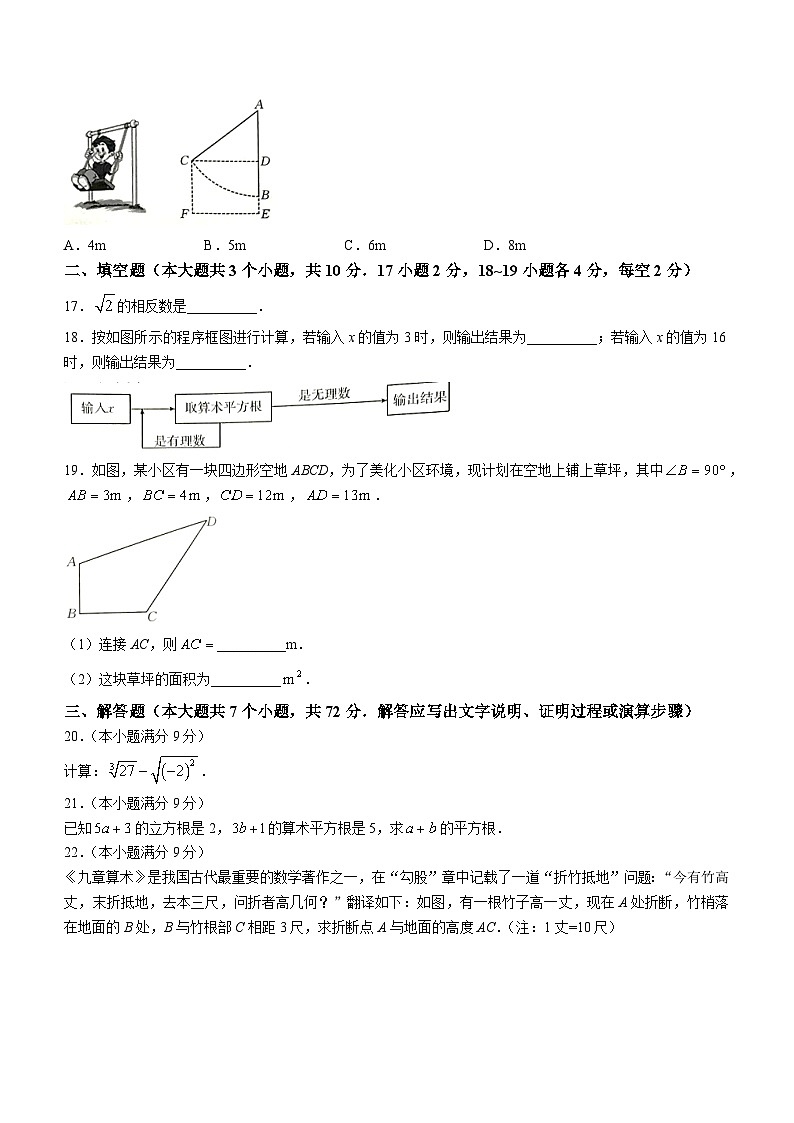 河北省保定市高碑店市2023-2024学年八年级上学期月考数学试题第3页