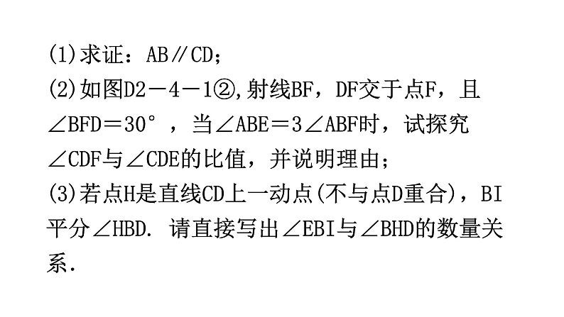 北师大版七年级数学下册专题四模型拓展——平行线中的拐点教学课件第3页