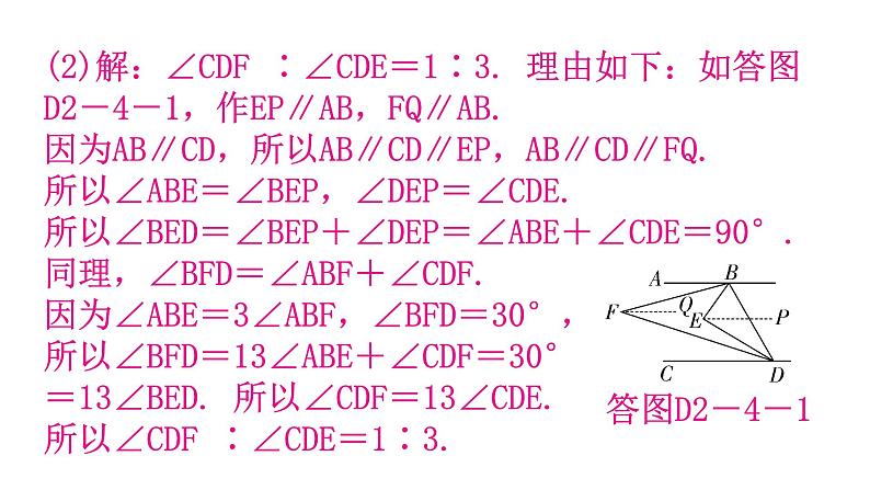 北师大版七年级数学下册专题四模型拓展——平行线中的拐点教学课件第5页