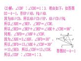 北师大版七年级数学下册专题四模型拓展——平行线中的拐点教学课件