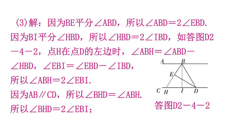 北师大版七年级数学下册专题四模型拓展——平行线中的拐点教学课件第6页