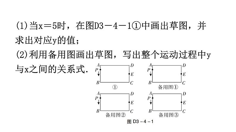 北师大版七年级数学下册专题四模型拓展——变量与几何教学课件03