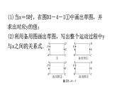 北师大版七年级数学下册专题四模型拓展——变量与几何教学课件