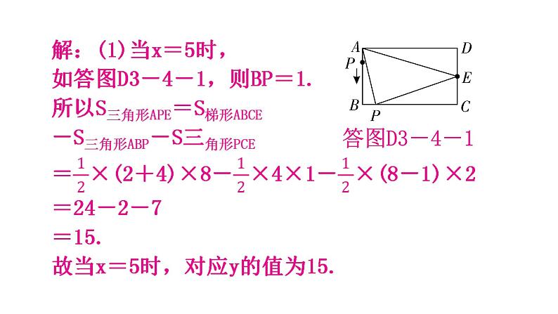 北师大版七年级数学下册专题四模型拓展——变量与几何教学课件第4页