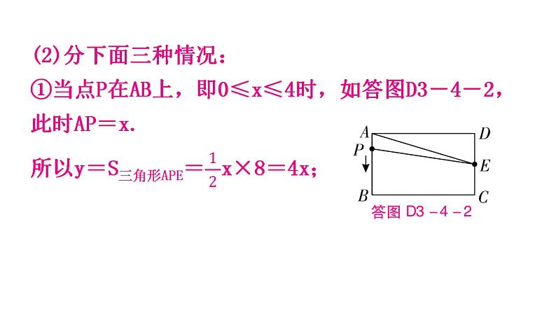 北师大版七年级数学下册专题四模型拓展——变量与几何教学课件第5页