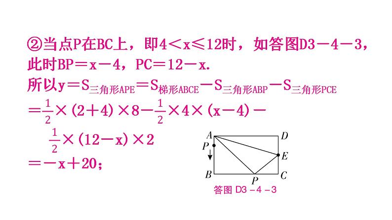 北师大版七年级数学下册专题四模型拓展——变量与几何教学课件06